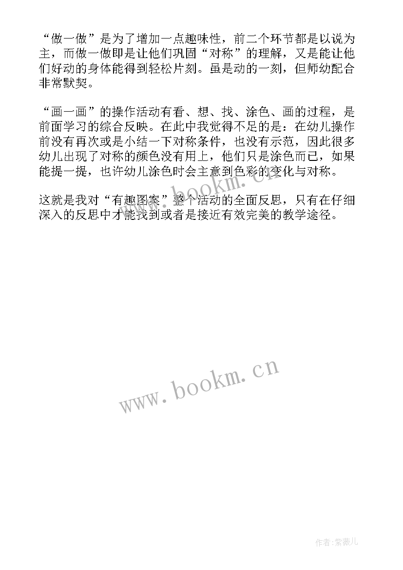 幼儿园教学反思大班 大班树教学反思(优质5篇)