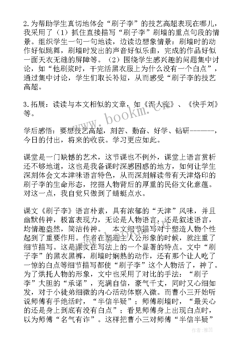 最新刷子李教学反思(精选9篇)