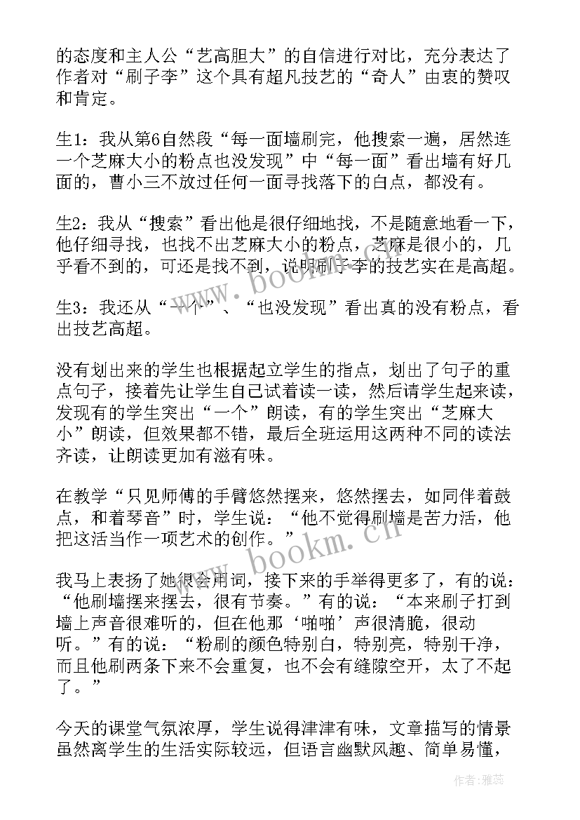 最新刷子李教学反思(精选9篇)