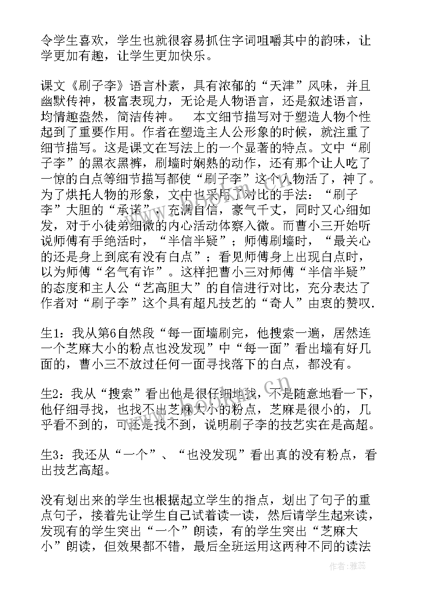 最新刷子李教学反思(精选9篇)