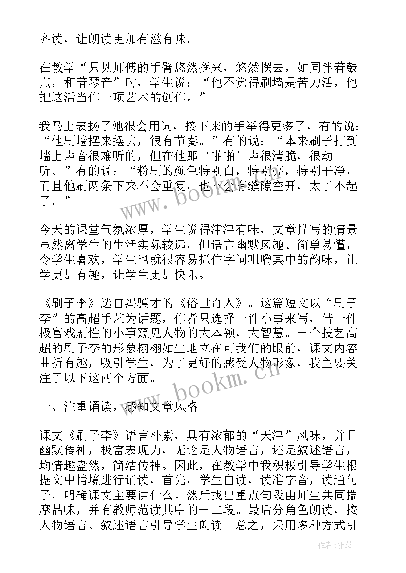 最新刷子李教学反思(精选9篇)