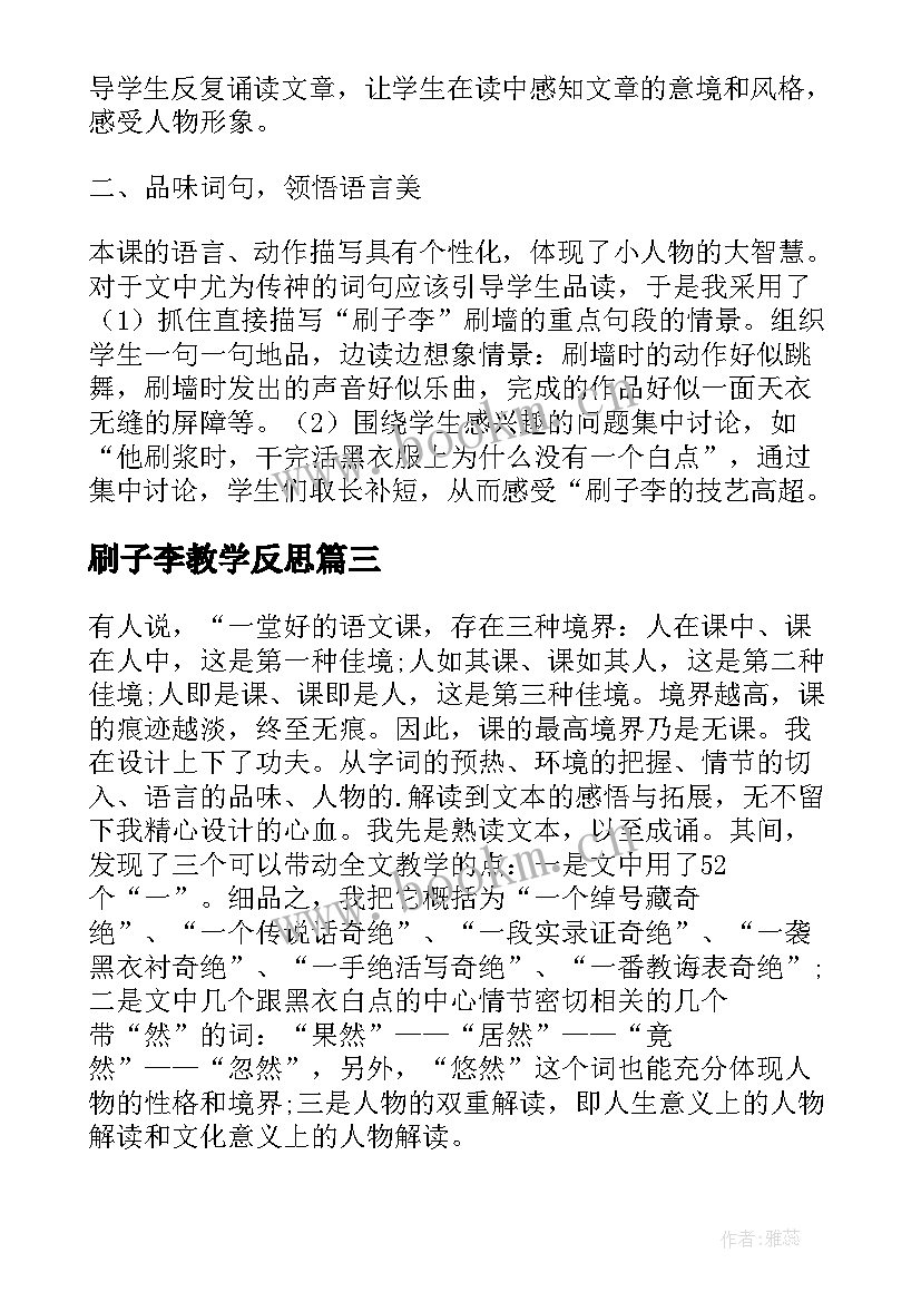 最新刷子李教学反思(精选9篇)