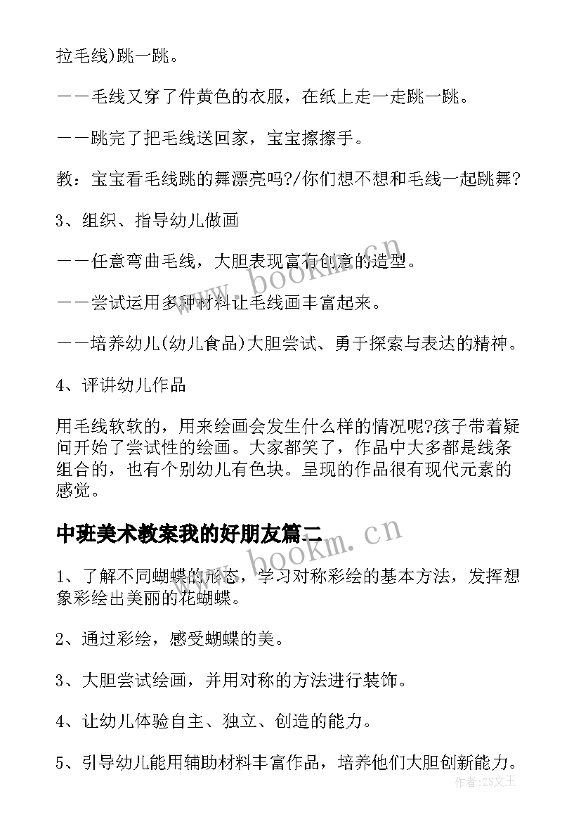 最新中班美术教案我的好朋友 幼儿园中班美术教案及教学反思(实用10篇)