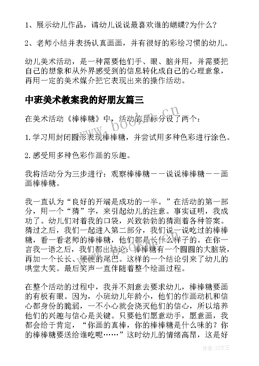 最新中班美术教案我的好朋友 幼儿园中班美术教案及教学反思(实用10篇)