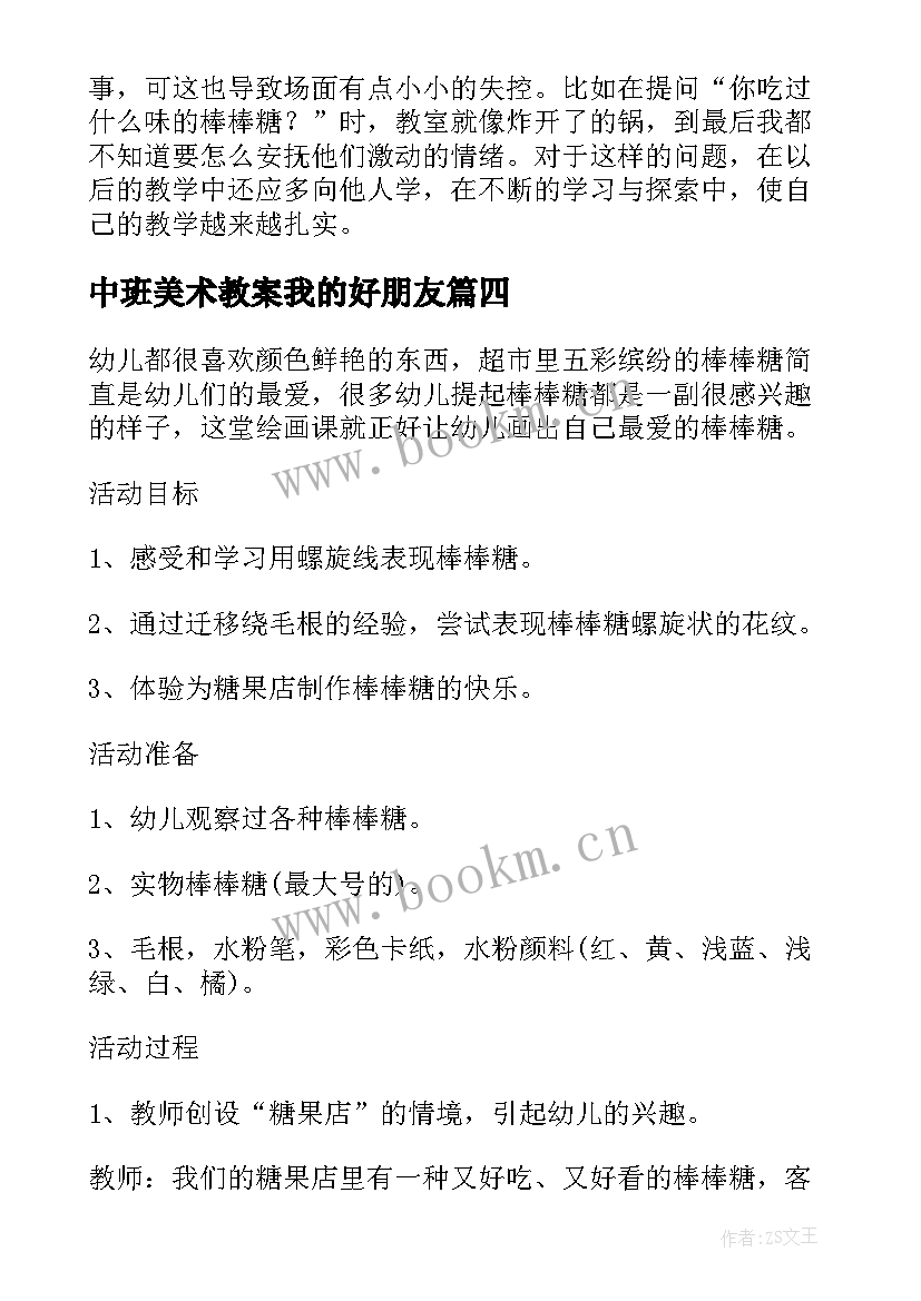 最新中班美术教案我的好朋友 幼儿园中班美术教案及教学反思(实用10篇)