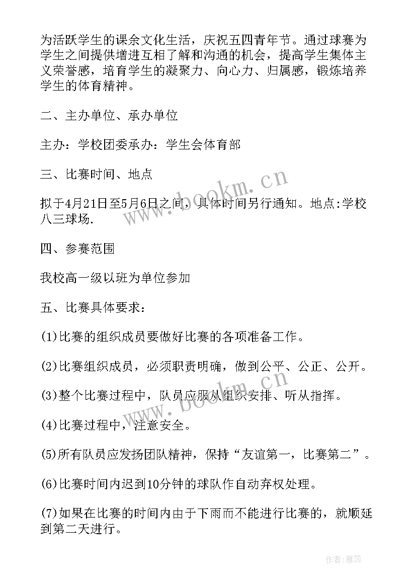 学校篮球比赛活动目的 学生篮球比赛的活动总结(通用5篇)