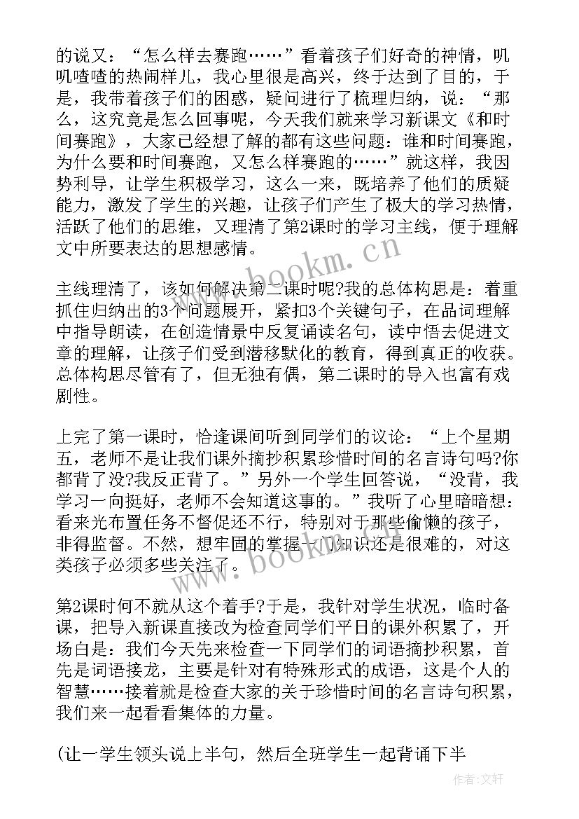 和时间赛跑的教学反思 和时间赛跑教学反思(汇总8篇)