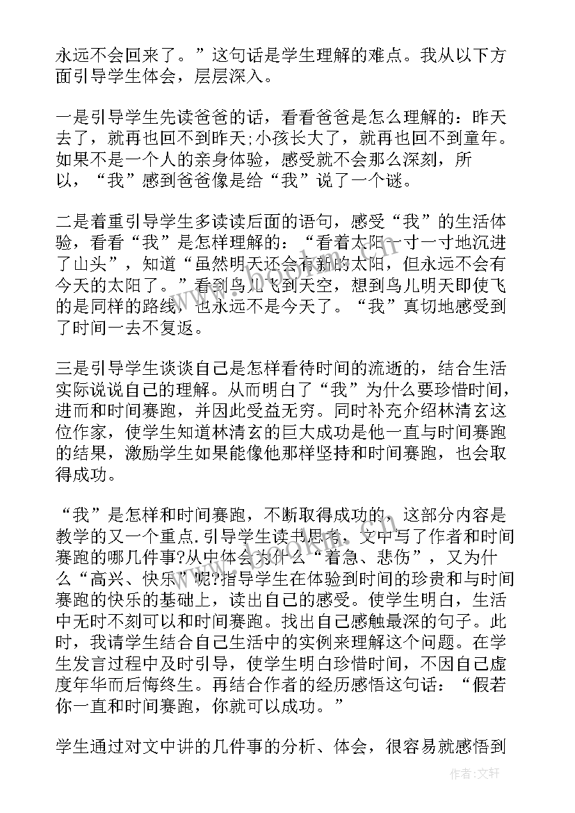 和时间赛跑的教学反思 和时间赛跑教学反思(汇总8篇)