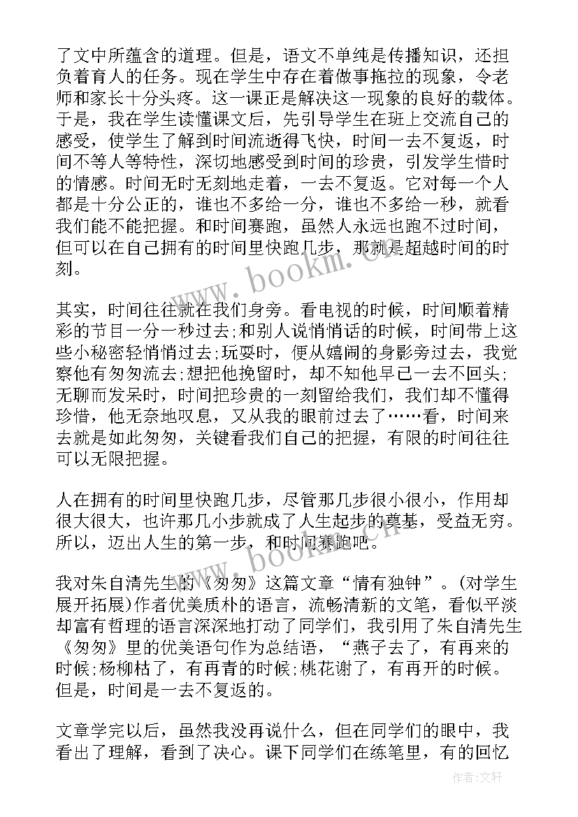 和时间赛跑的教学反思 和时间赛跑教学反思(汇总8篇)