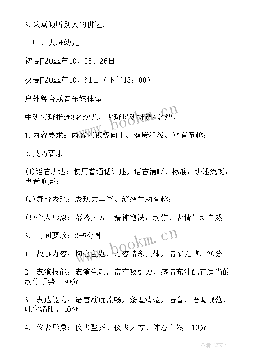 最新幼儿园晨读活动方案 幼儿园活动方案(汇总10篇)