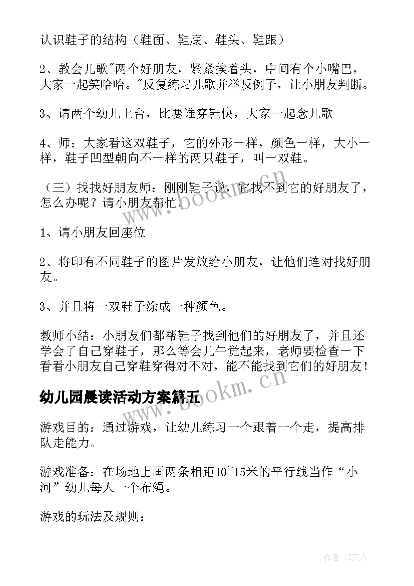 最新幼儿园晨读活动方案 幼儿园活动方案(汇总10篇)