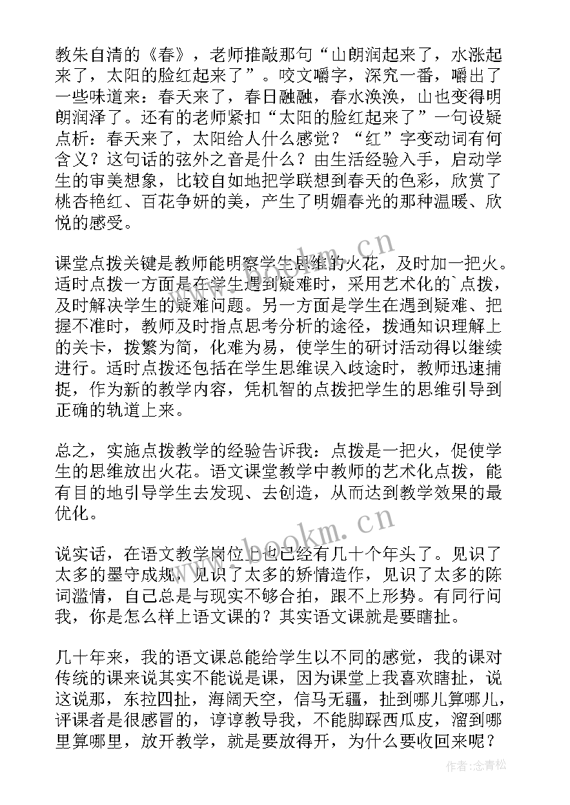 黄河颂课后反思 初中语文教学反思(汇总9篇)