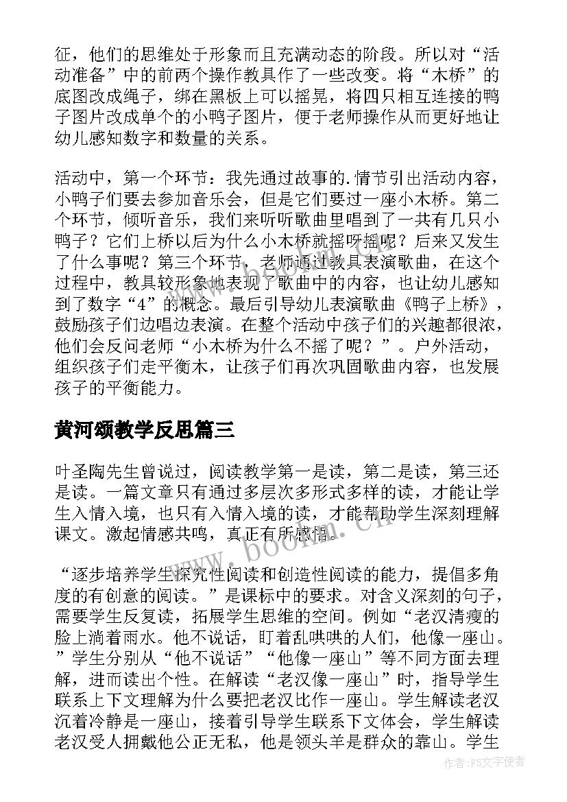 2023年黄河颂教学反思(精选10篇)