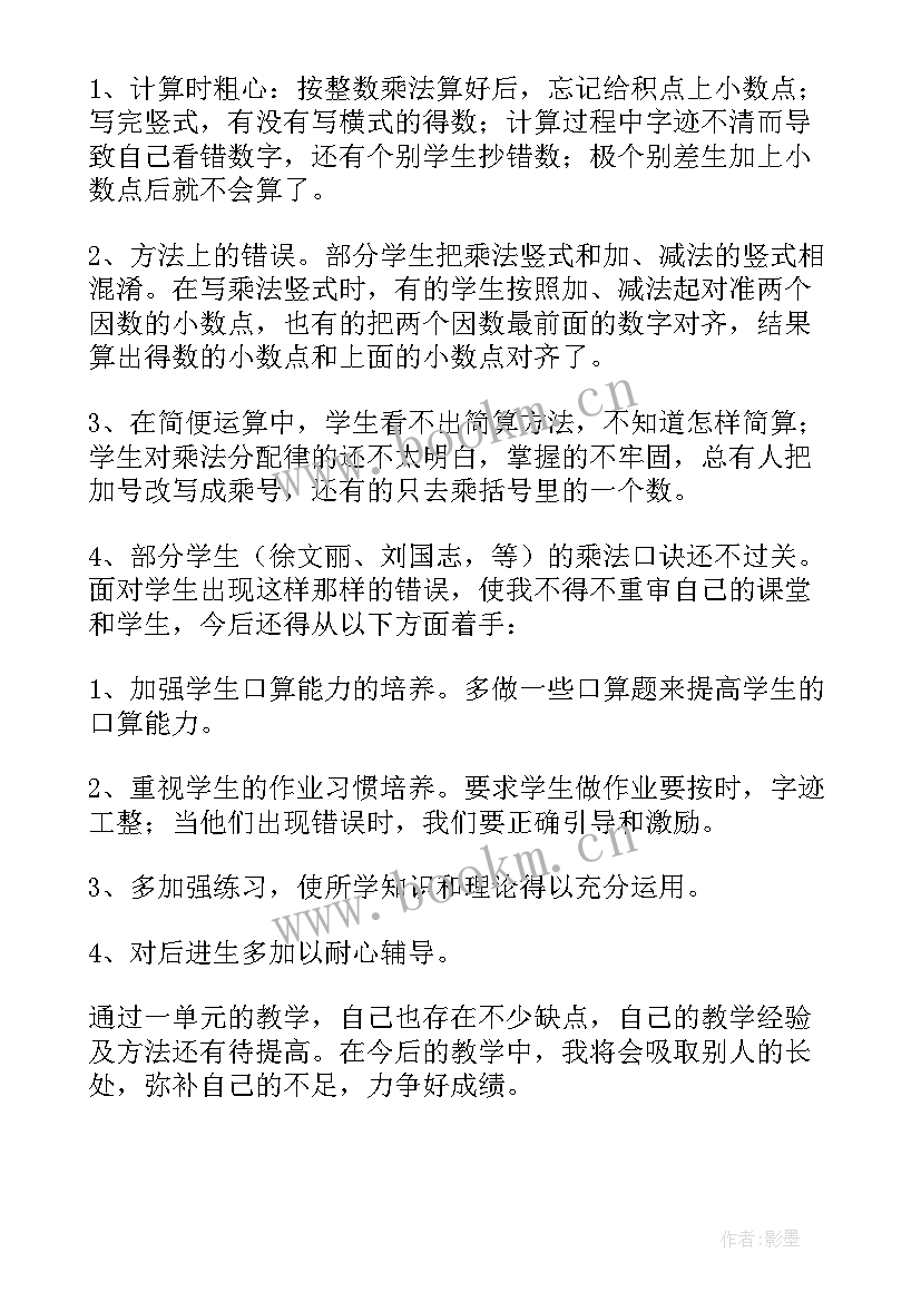 表内乘法二例教学反思 认识乘法教学反思(大全10篇)