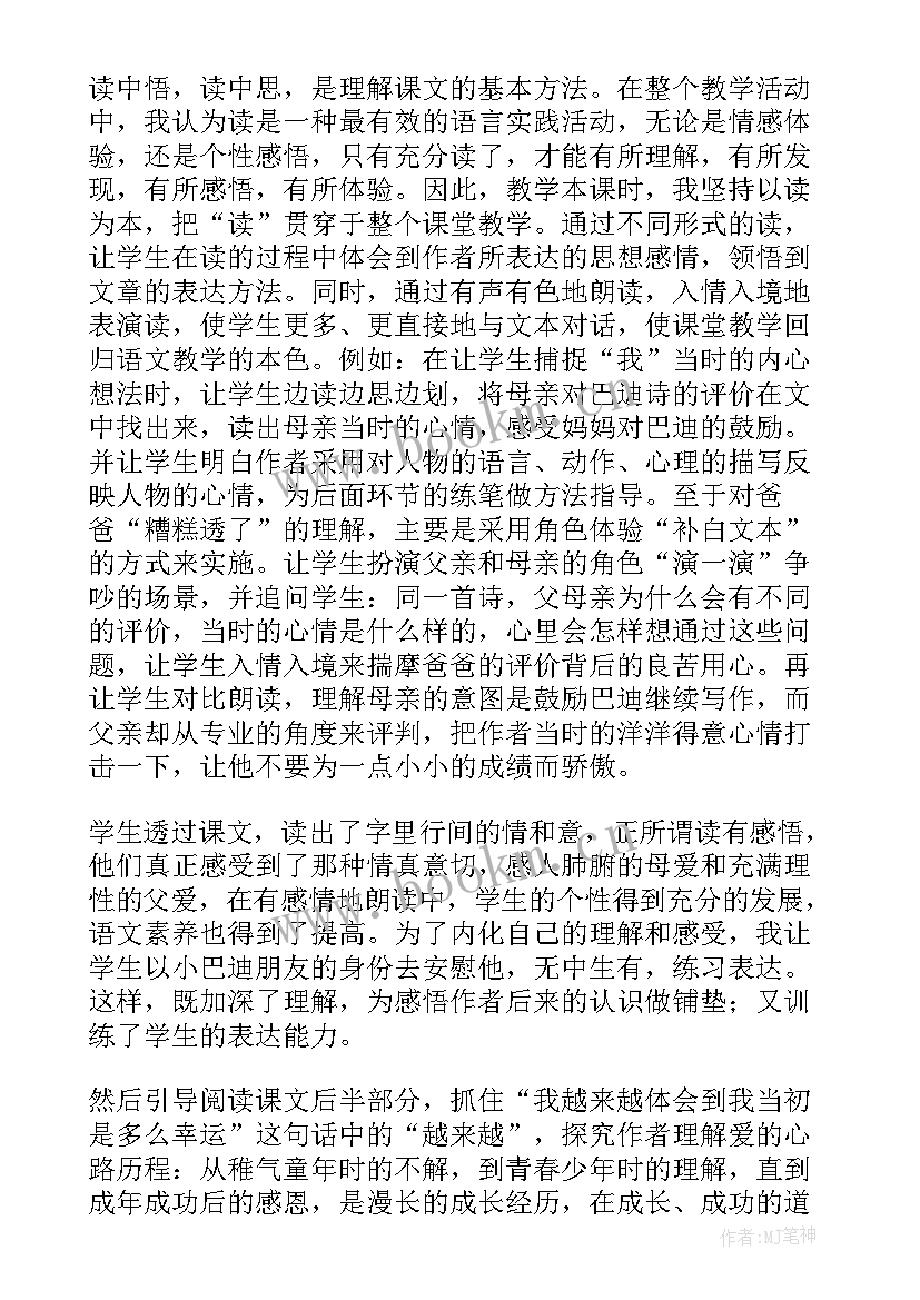 最新精彩极了糟糕透了教学反思优点与不足(优秀6篇)