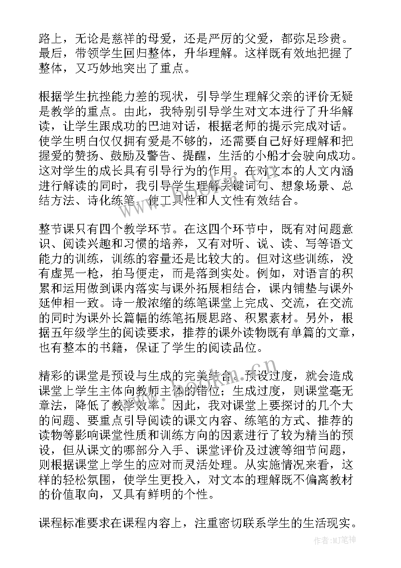 最新精彩极了糟糕透了教学反思优点与不足(优秀6篇)