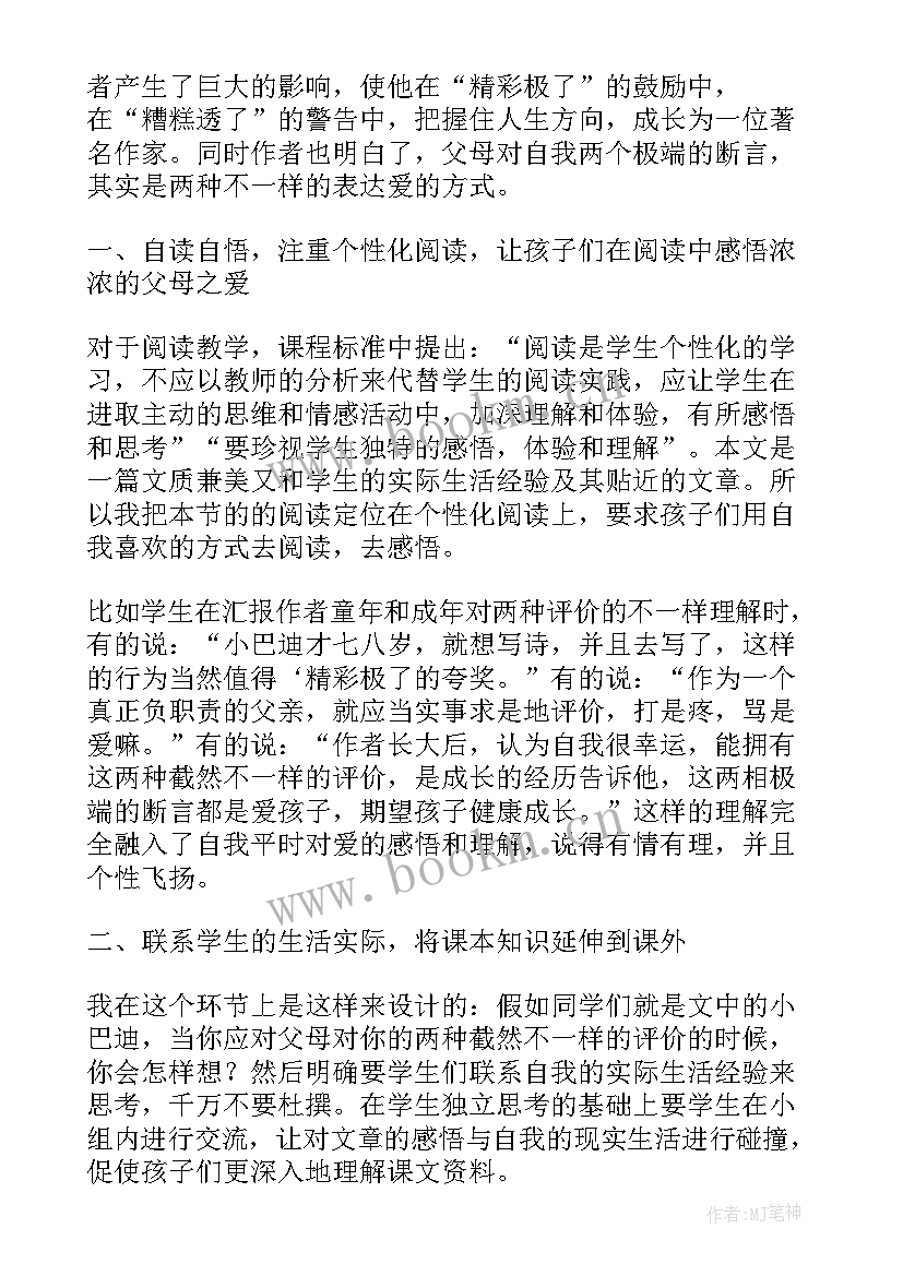 最新精彩极了糟糕透了教学反思优点与不足(优秀6篇)