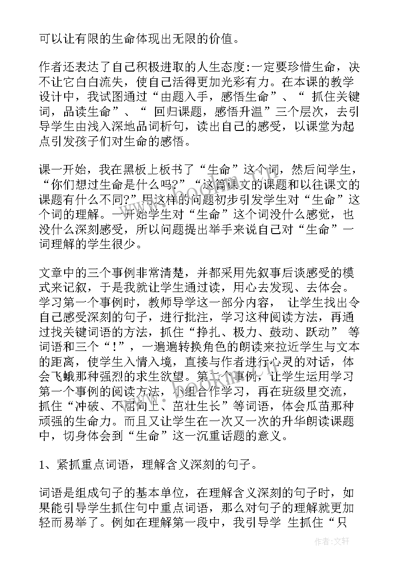 最新生命至上安全生产手抄报 生命生命教学反思(优质6篇)