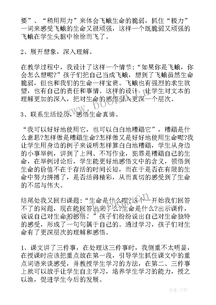 最新生命至上安全生产手抄报 生命生命教学反思(优质6篇)