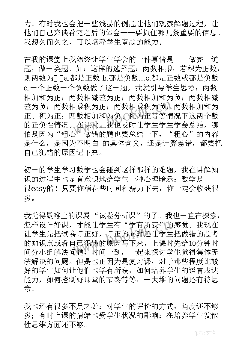 七年级数学因式分解教案(优质5篇)