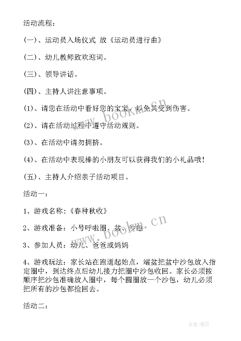 幼儿园六一合唱活动方案设计 幼儿园六一亲子活动方案活动方案(实用9篇)