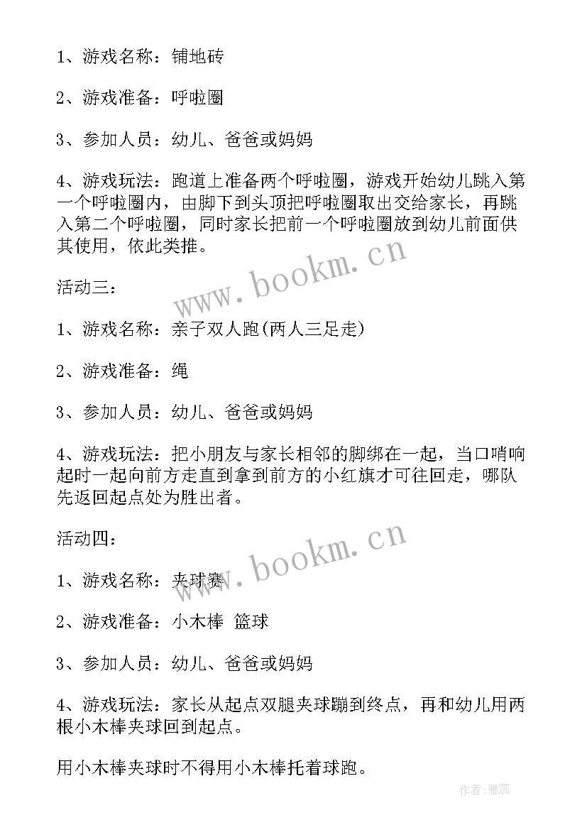 幼儿园六一合唱活动方案设计 幼儿园六一亲子活动方案活动方案(实用9篇)