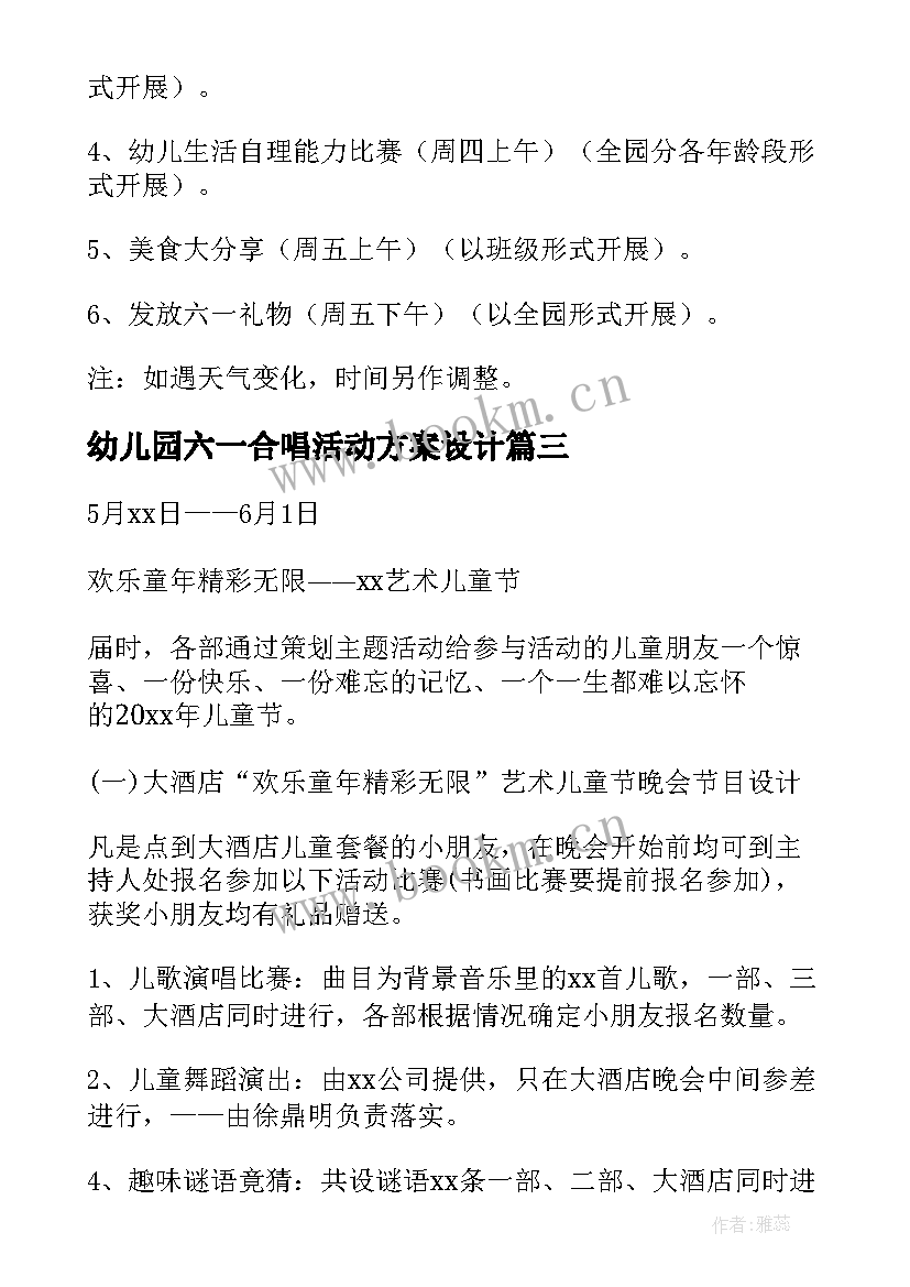 幼儿园六一合唱活动方案设计 幼儿园六一亲子活动方案活动方案(实用9篇)