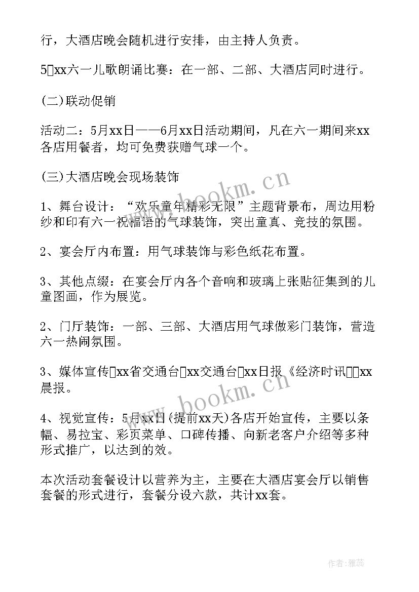 幼儿园六一合唱活动方案设计 幼儿园六一亲子活动方案活动方案(实用9篇)