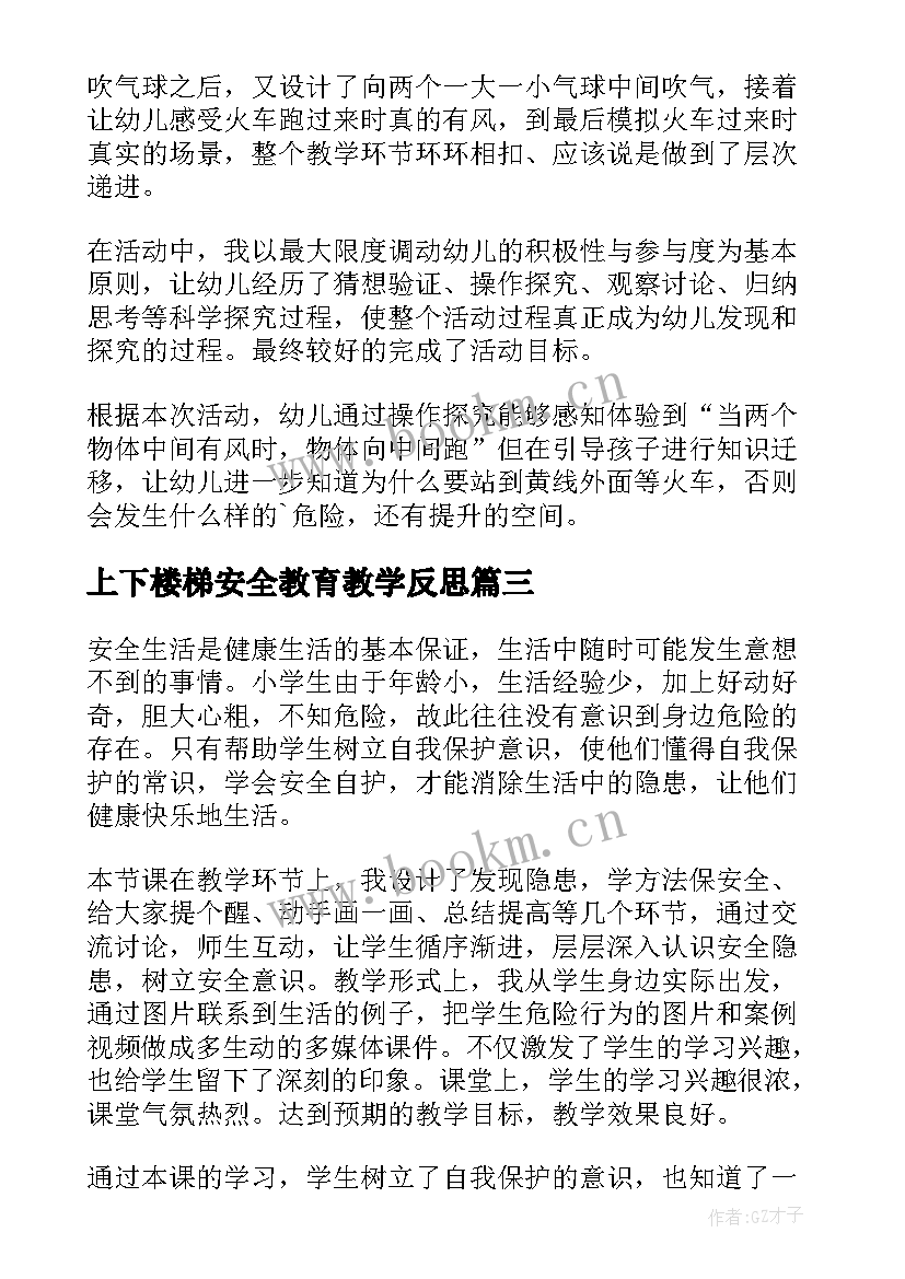 上下楼梯安全教育教学反思(通用8篇)