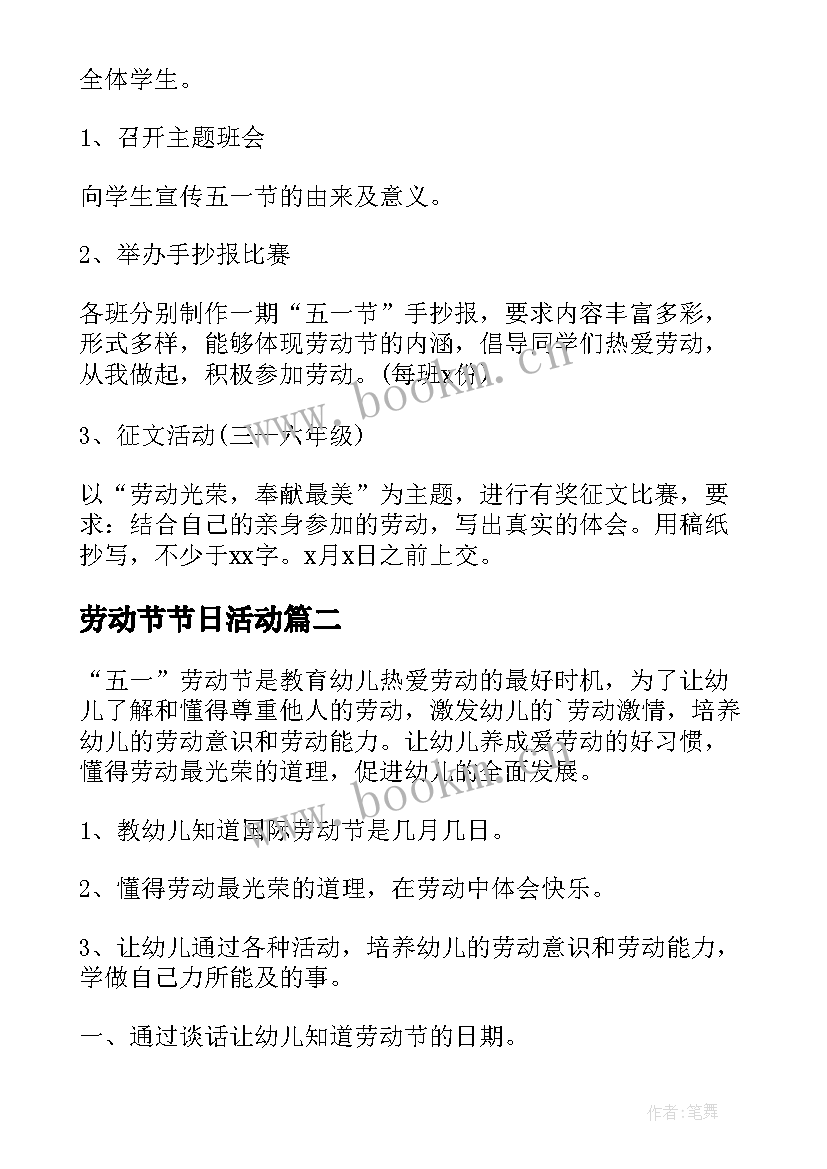 劳动节节日活动 劳动节活动方案(模板9篇)