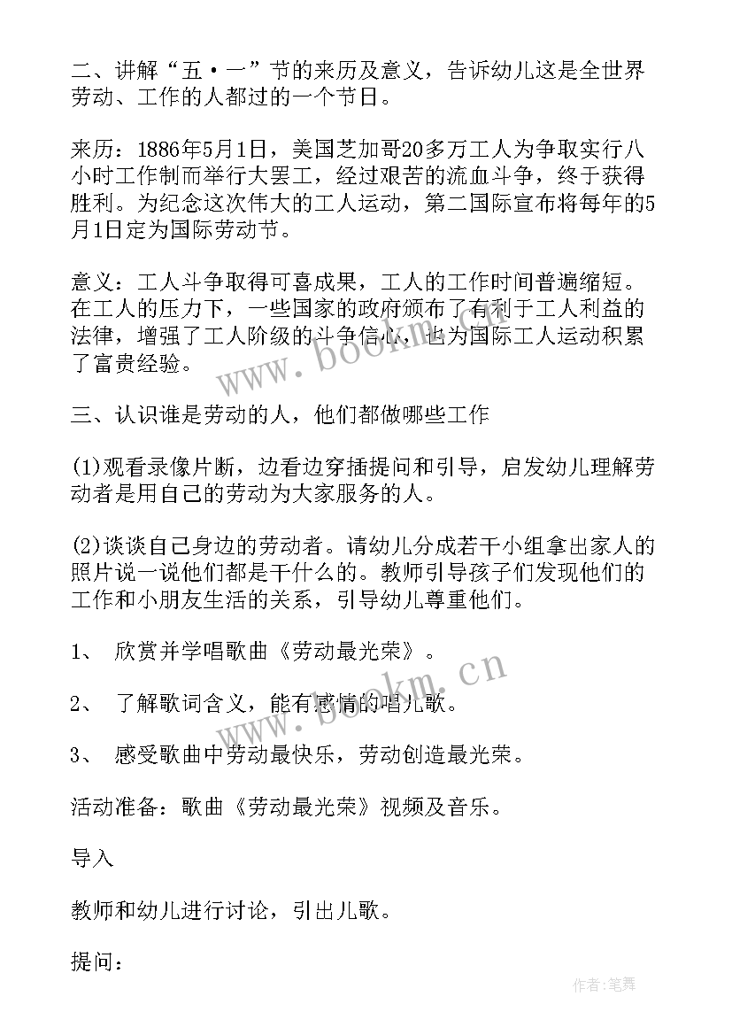 劳动节节日活动 劳动节活动方案(模板9篇)