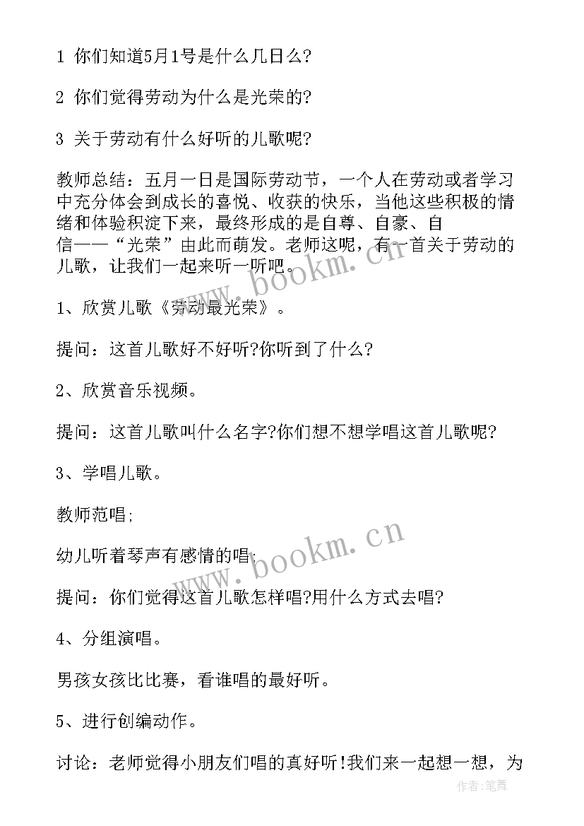 劳动节节日活动 劳动节活动方案(模板9篇)