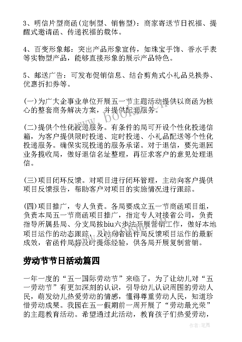 劳动节节日活动 劳动节活动方案(模板9篇)