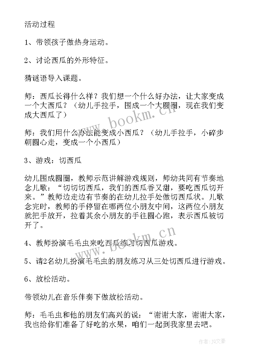 2023年小班健康小猫来了教案(模板6篇)