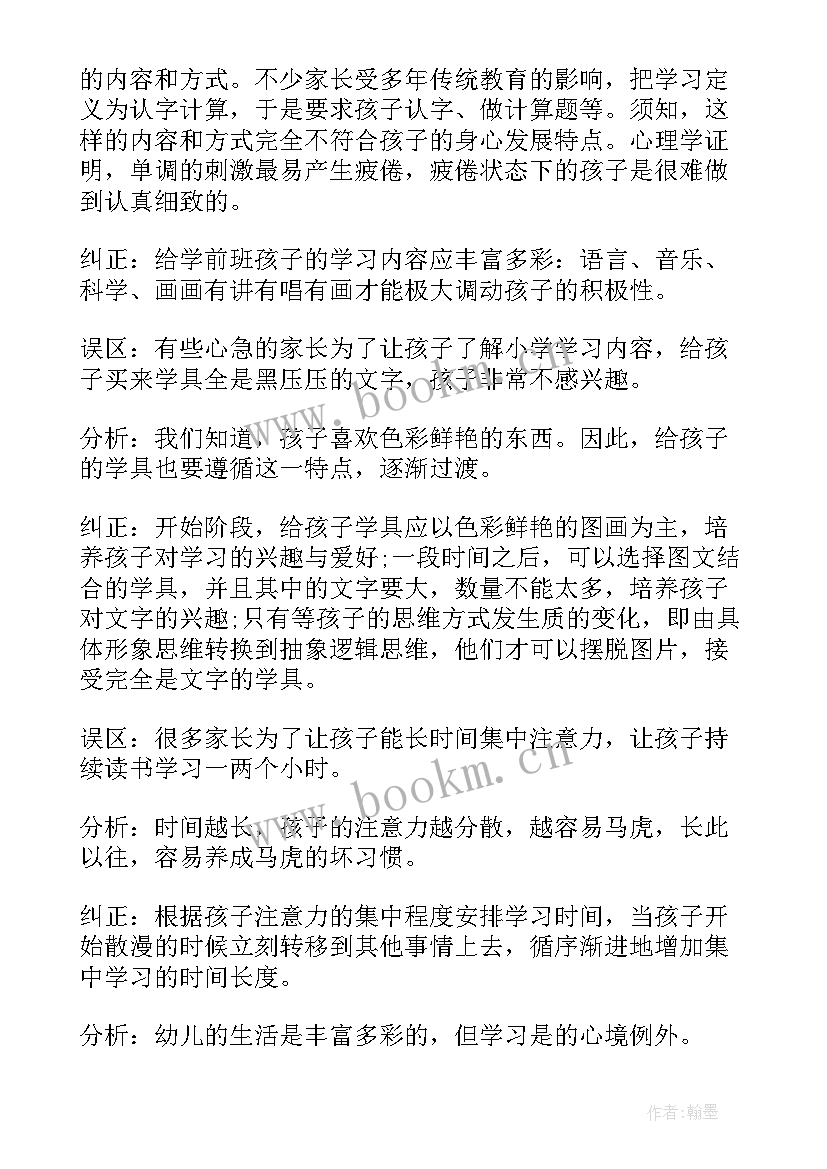 大班语言秘密教学反思(精选7篇)