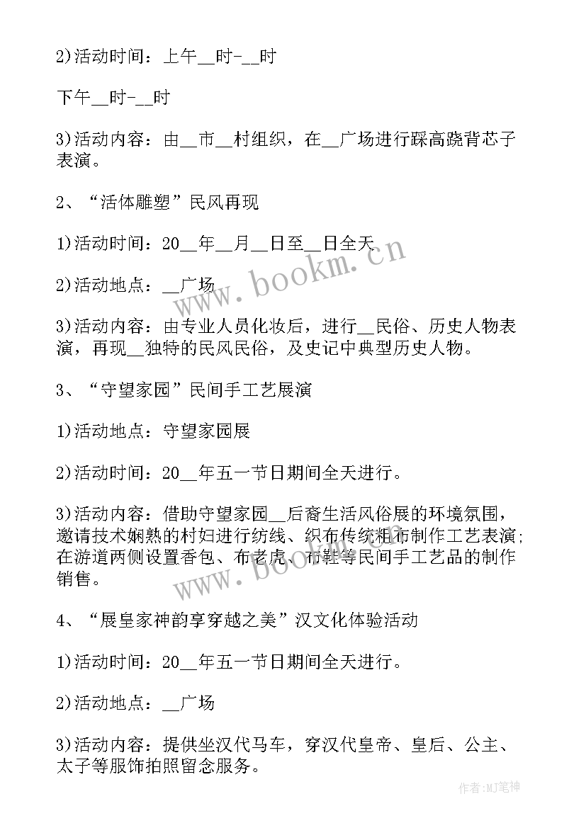 2023年重庆五一景区活动方案 景区五一活动方案策划(大全5篇)