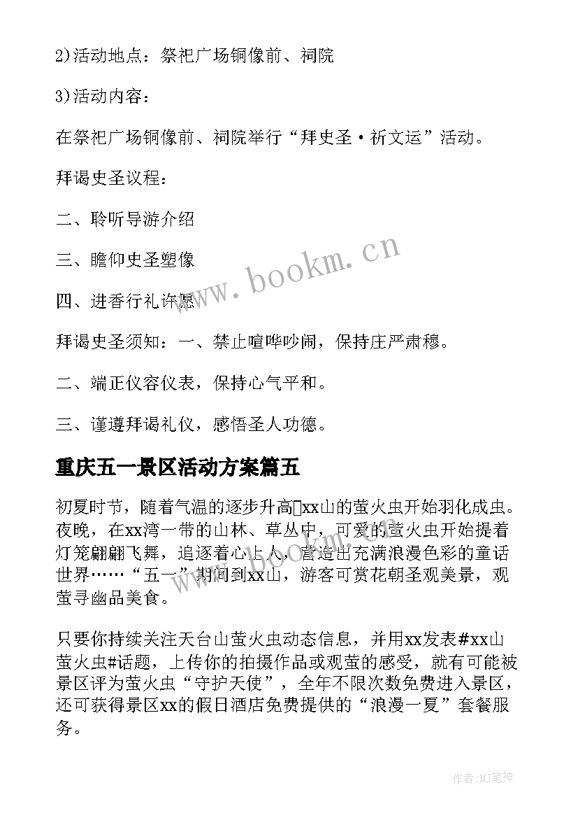 2023年重庆五一景区活动方案 景区五一活动方案策划(大全5篇)