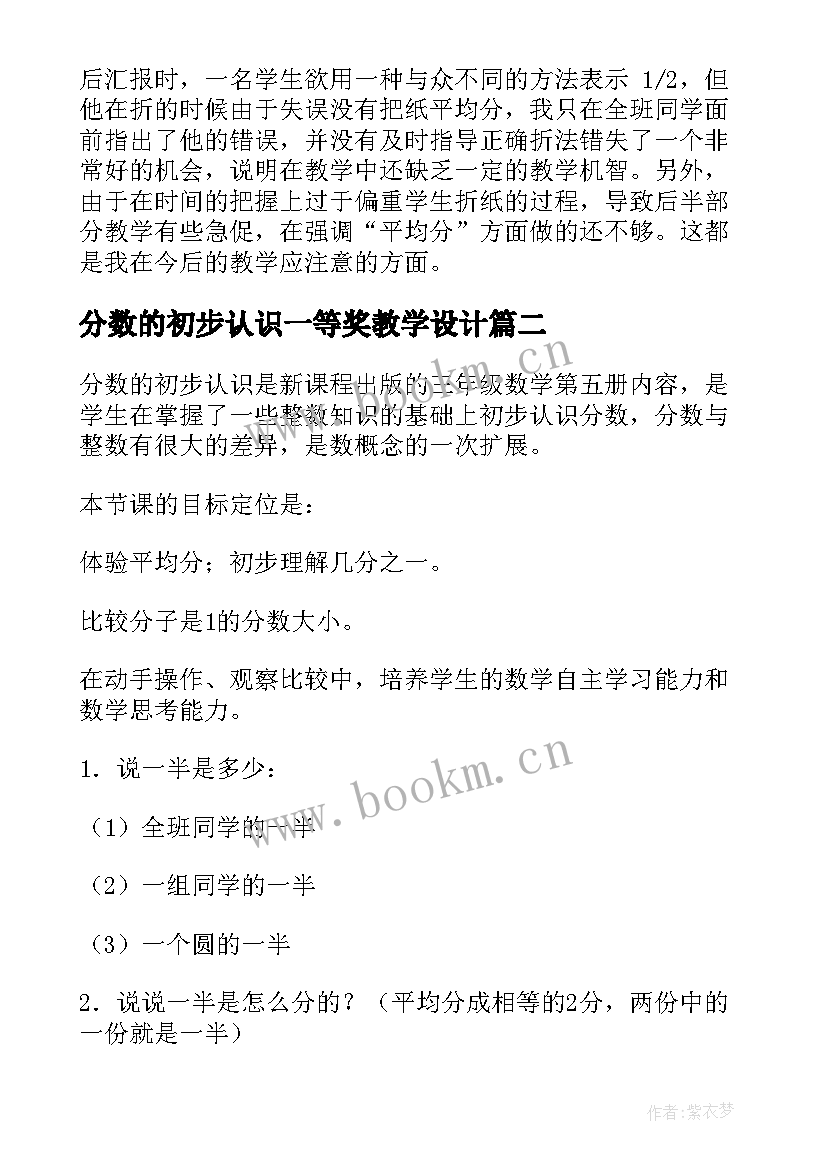 2023年分数的初步认识一等奖教学设计(通用7篇)