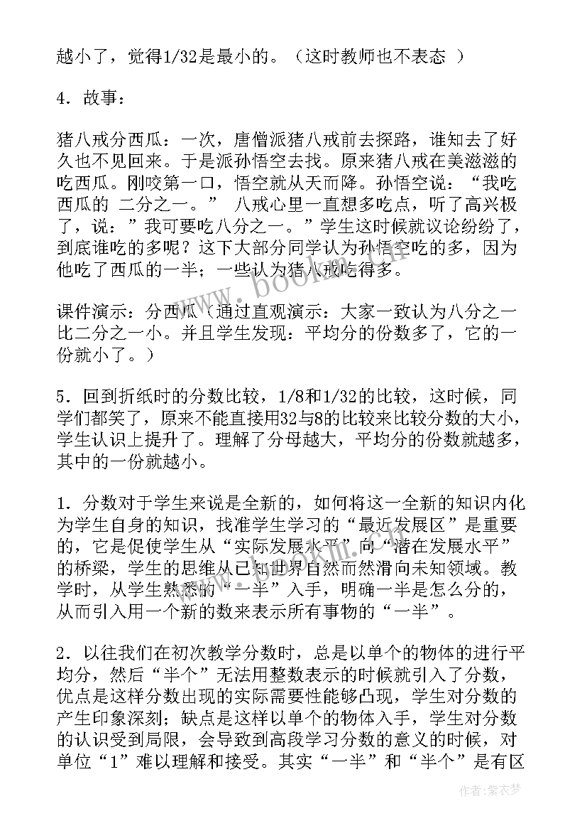 2023年分数的初步认识一等奖教学设计(通用7篇)