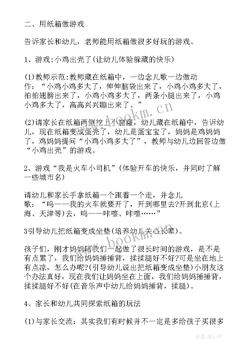 最新幼儿园亲子活动方案设计 幼儿园亲子活动方案(大全8篇)