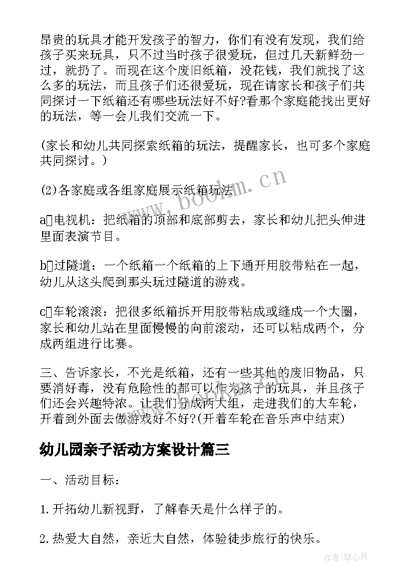 最新幼儿园亲子活动方案设计 幼儿园亲子活动方案(大全8篇)