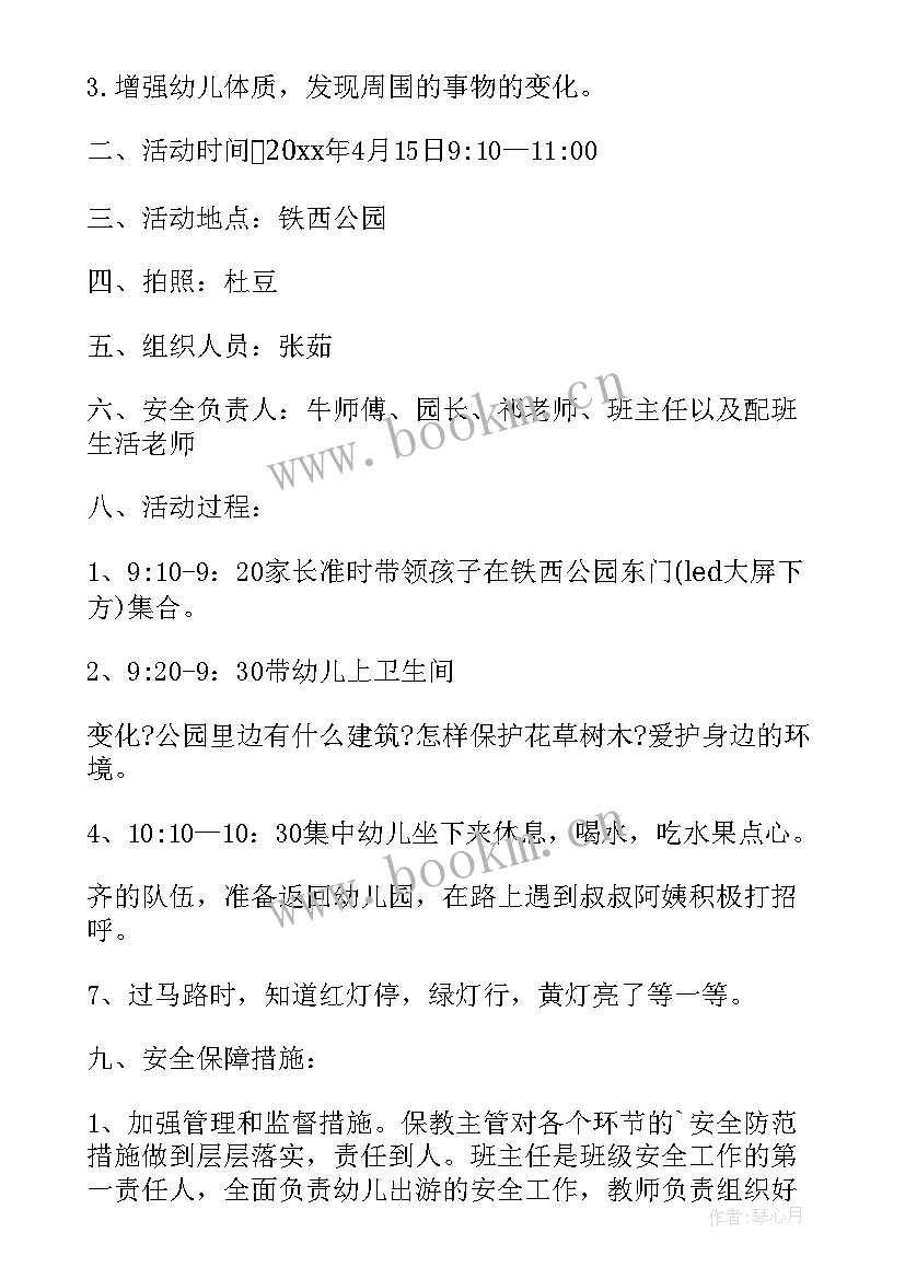 最新幼儿园亲子活动方案设计 幼儿园亲子活动方案(大全8篇)