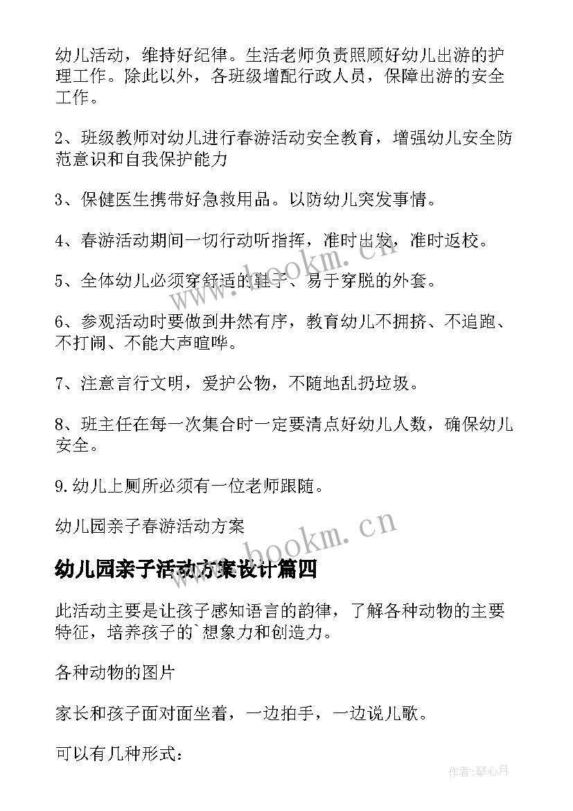 最新幼儿园亲子活动方案设计 幼儿园亲子活动方案(大全8篇)