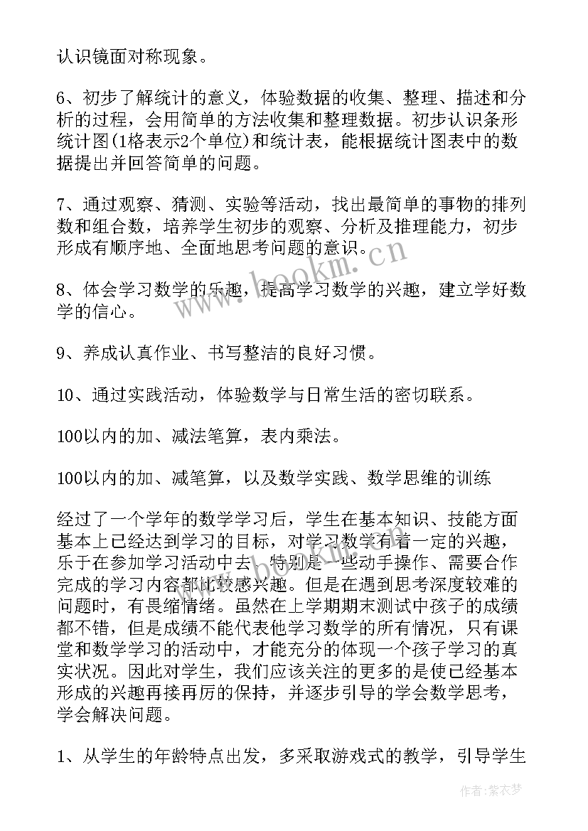 2023年小学数学高段教学工作计划 小学数学教学工作计划(汇总9篇)