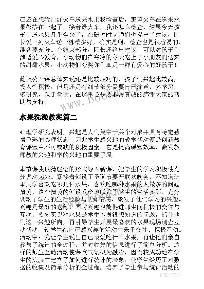 最新水果洗澡教案(大全9篇)