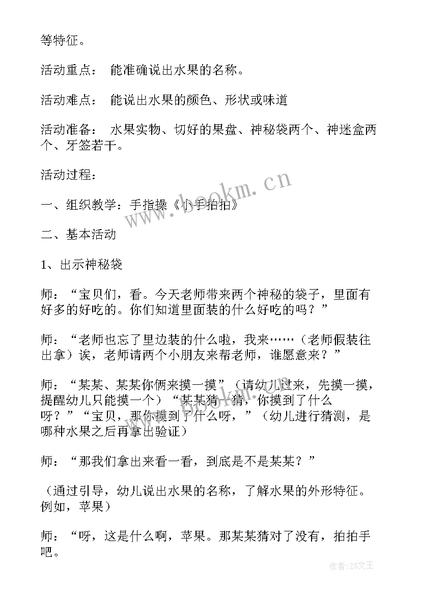 最新水果洗澡教案(大全9篇)