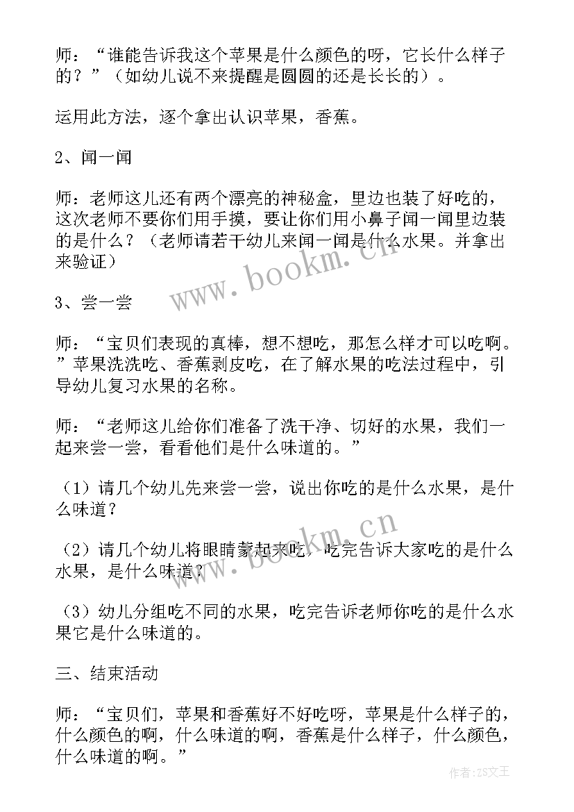 最新水果洗澡教案(大全9篇)