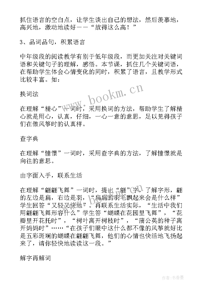 最新三年级理想的风筝教学反思与评价(优秀5篇)