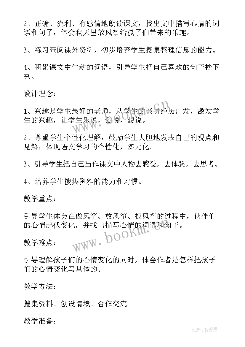 最新三年级理想的风筝教学反思与评价(优秀5篇)