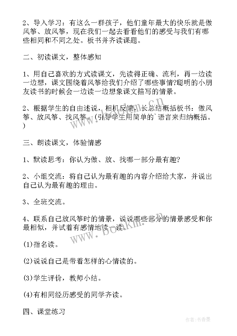 最新三年级理想的风筝教学反思与评价(优秀5篇)